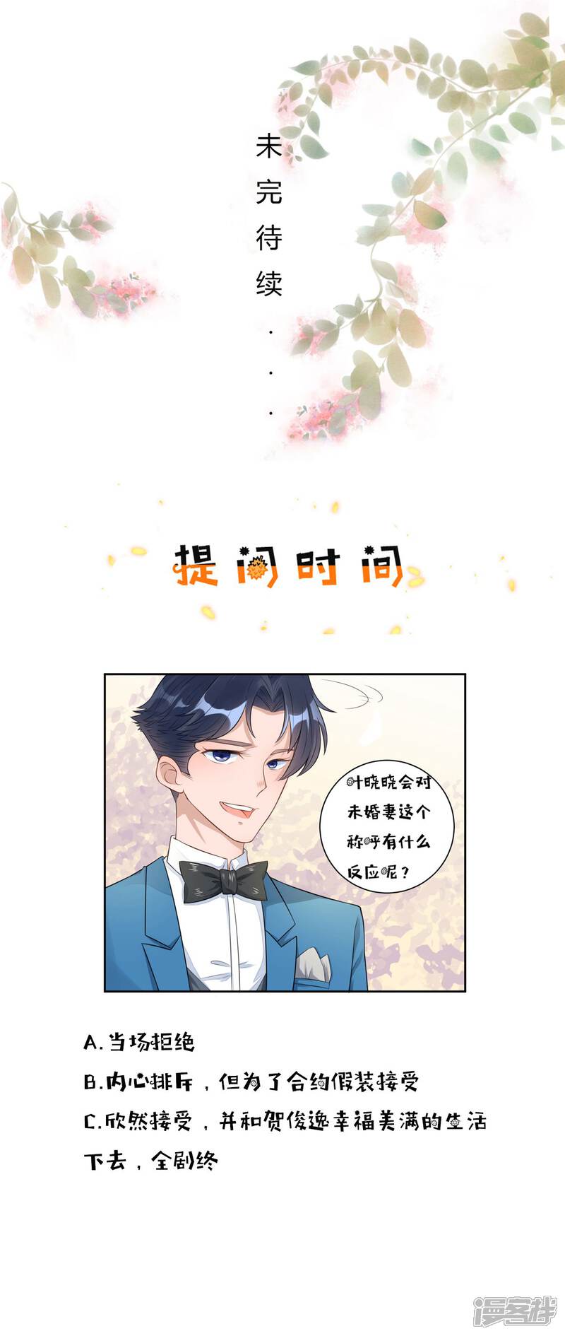 《MR贺，借个吻》第23话 我的未婚妻 第14页