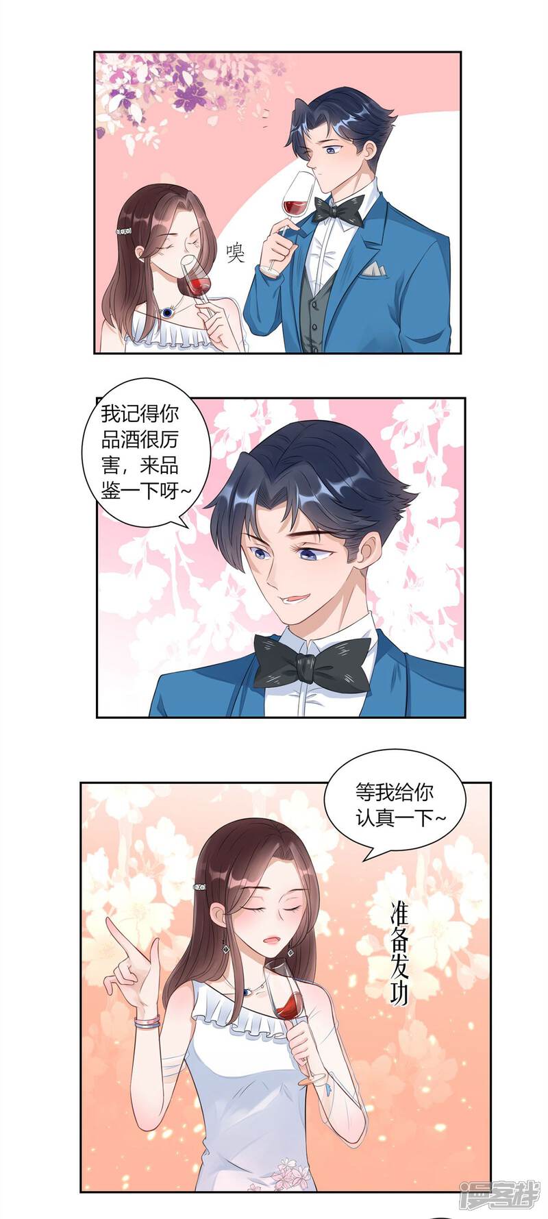 《MR贺，借个吻》第23话 我的未婚妻 第5页