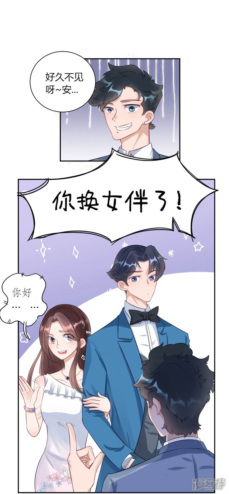 《MR贺，借个吻》第23话 我的未婚妻 第9页