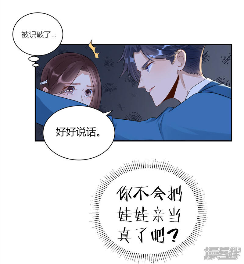 《MR贺，借个吻》第24话 未婚妻风波 第16页