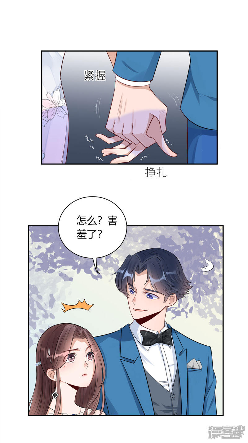 《MR贺，借个吻》第24话 未婚妻风波 第5页