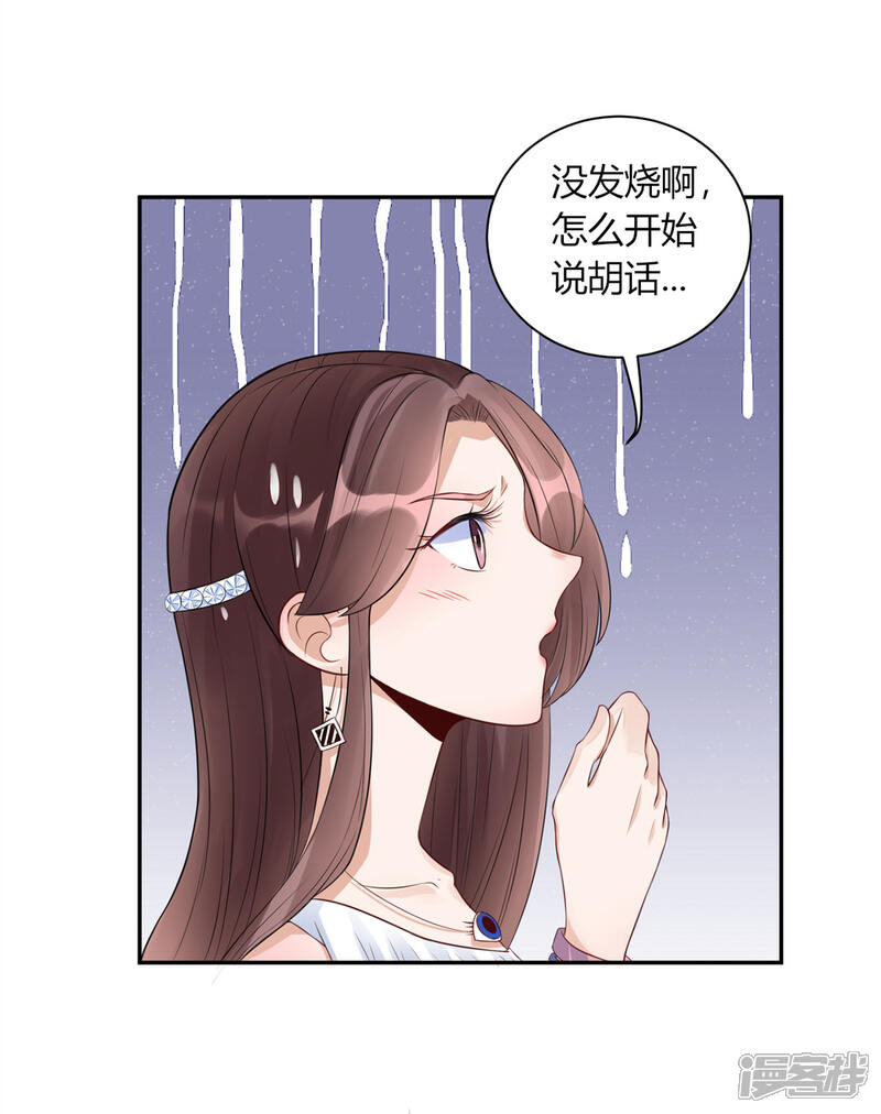 《MR贺，借个吻》第24话 未婚妻风波 第7页