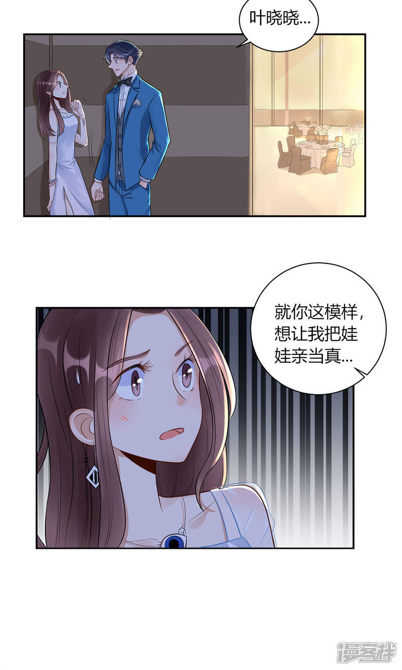 《MR贺，借个吻》第25话 斯文败类 第5页