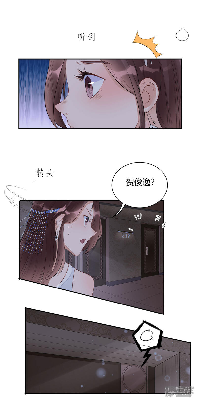 《MR贺，借个吻》第26话 张恒 第15页