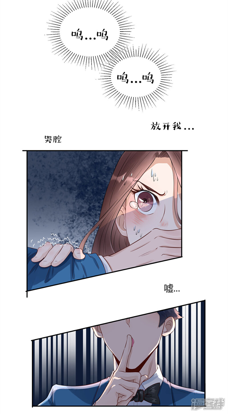 《MR贺，借个吻》第26话 张恒 第19页