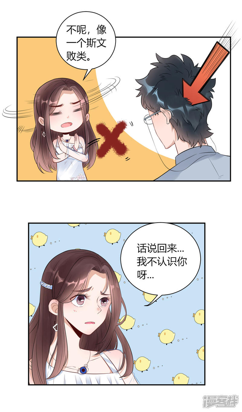 《MR贺，借个吻》第26话 张恒 第4页