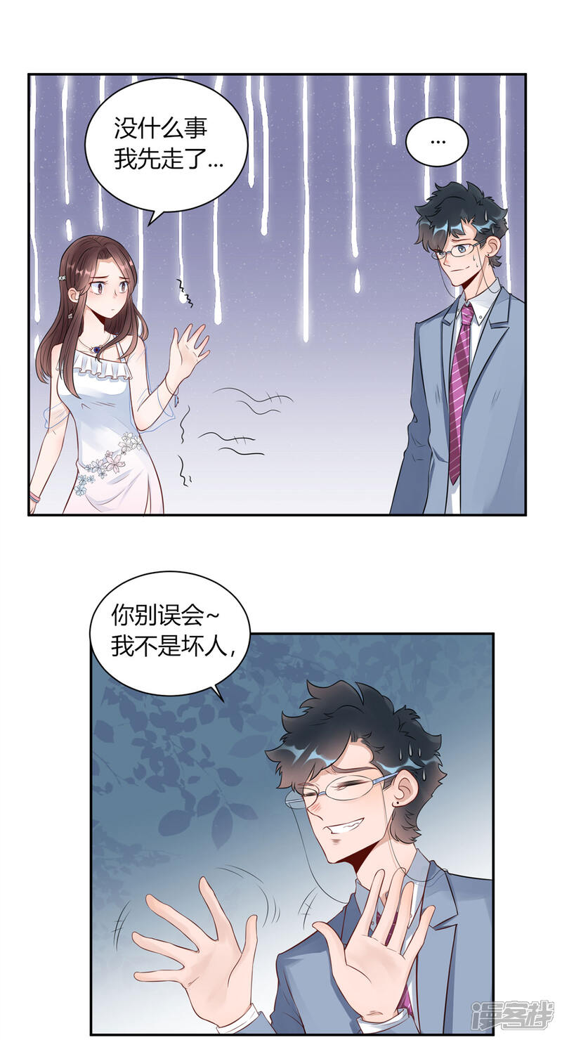 《MR贺，借个吻》第26话 张恒 第5页
