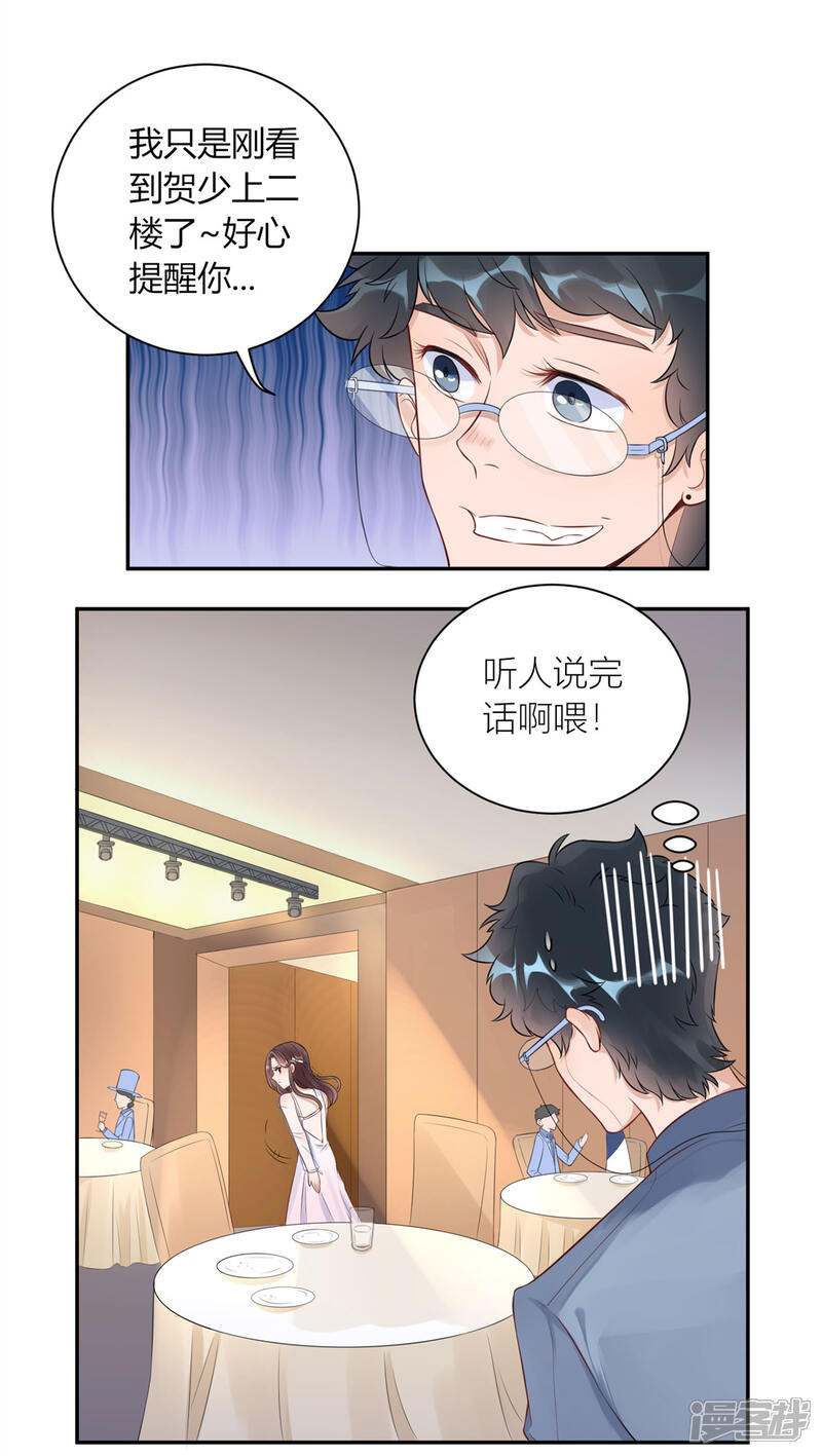《MR贺，借个吻》第26话 张恒 第6页