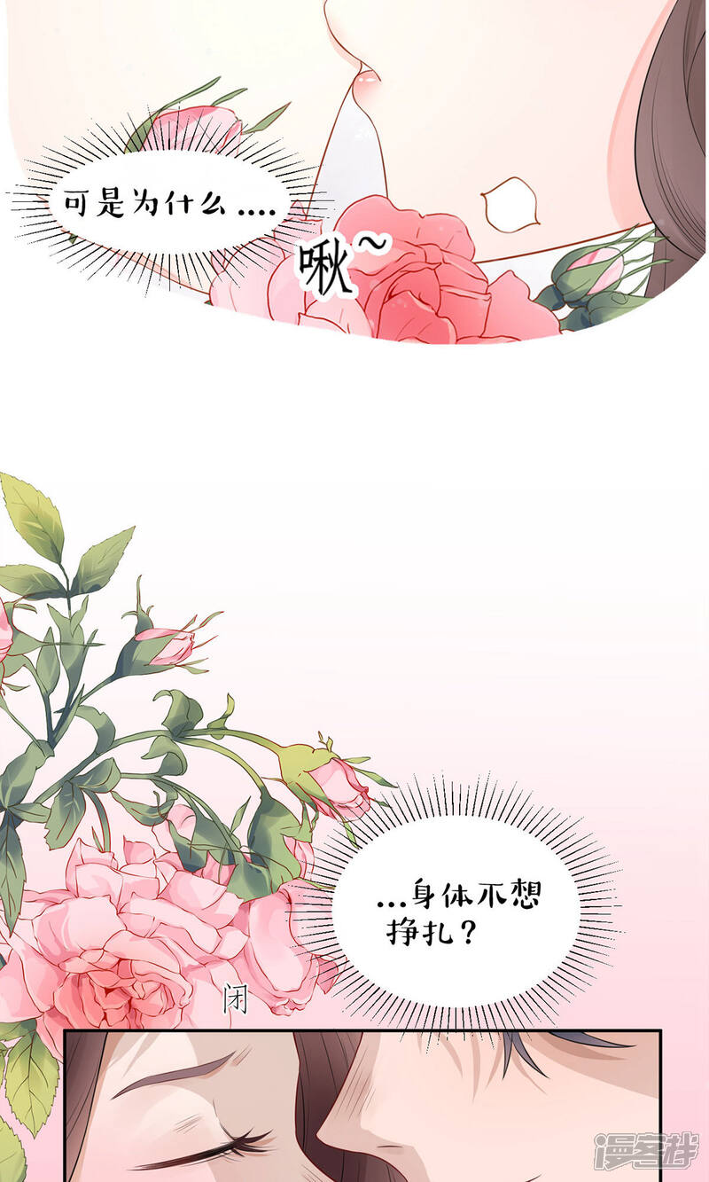 《MR贺，借个吻》第27话 自作多情 第20页