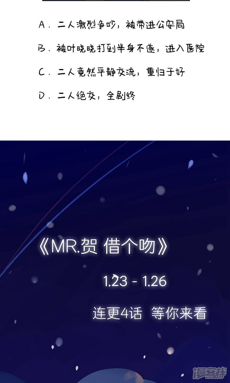 《MR贺，借个吻》第27话 自作多情 第25页