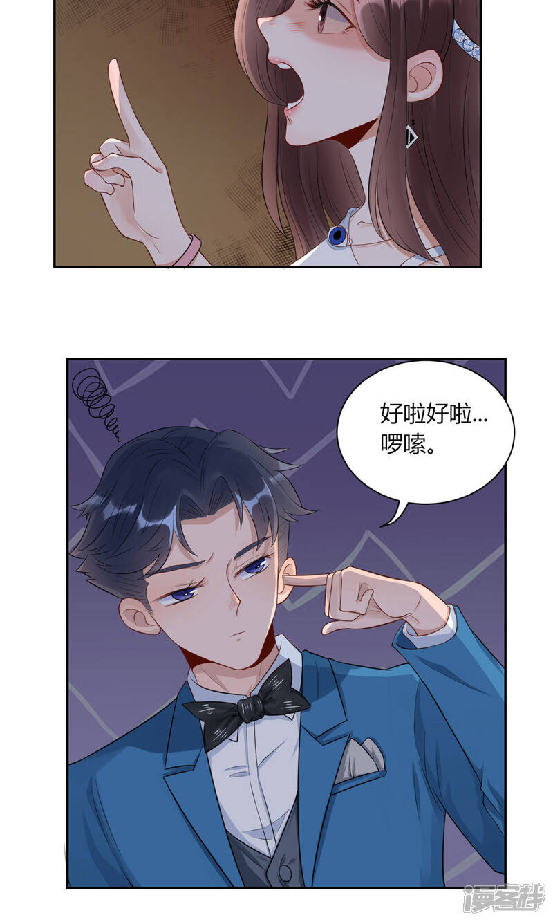 《MR贺，借个吻》第27话 自作多情 第5页