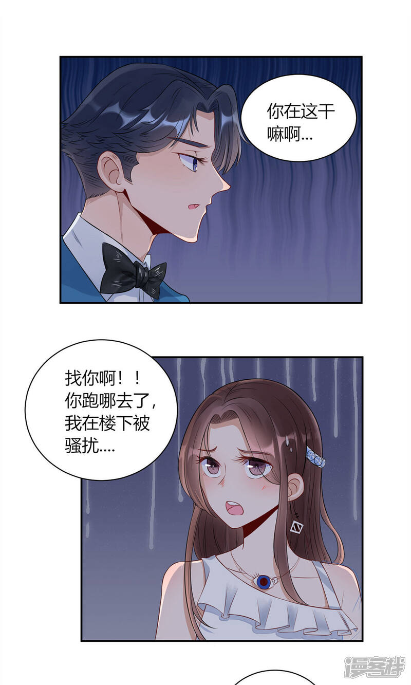 《MR贺，借个吻》第27话 自作多情 第6页