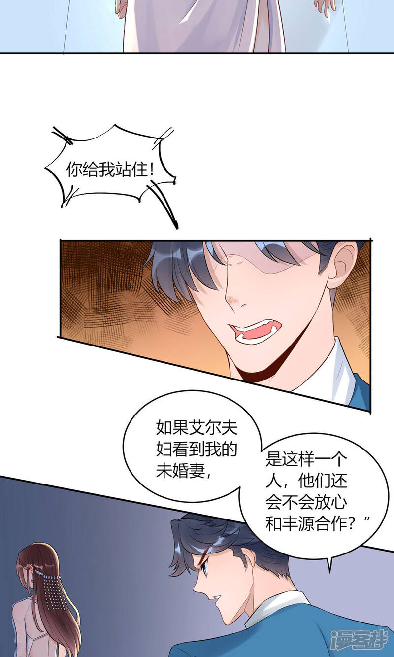 《MR贺，借个吻》第28话 危险发言 第20页