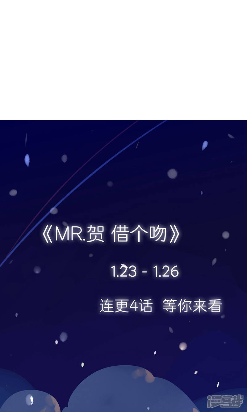 《MR贺，借个吻》第28话 危险发言 第24页