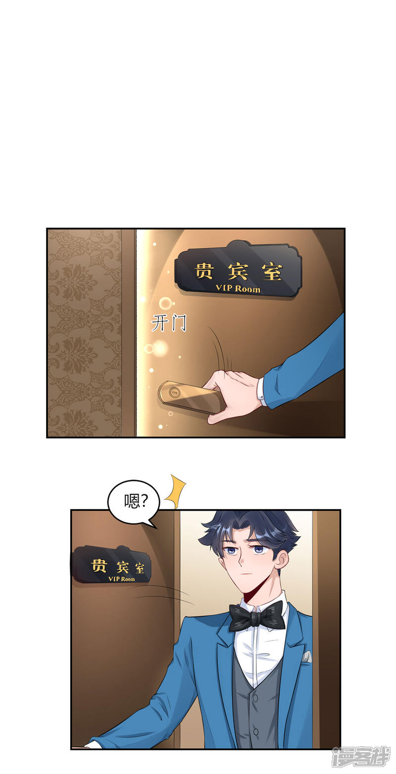 《MR贺，借个吻》第29话 为了合作 第12页