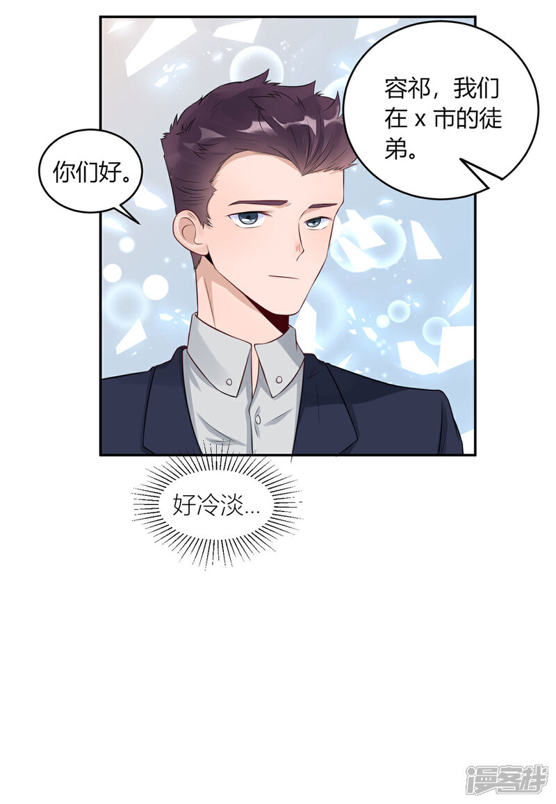 《MR贺，借个吻》第29话 为了合作 第19页