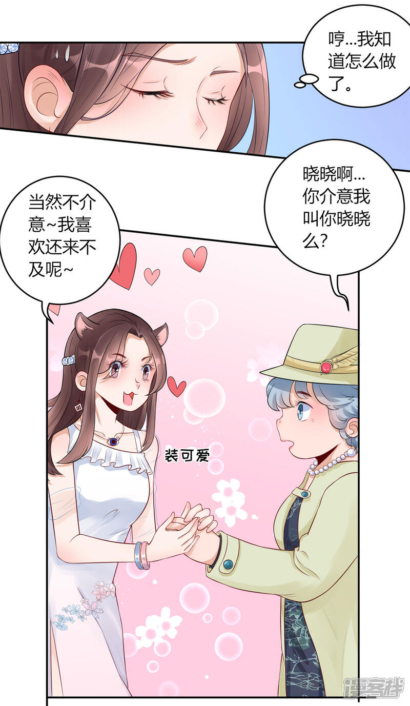 《MR贺，借个吻》第30话 合作成功了吗？ 第13页