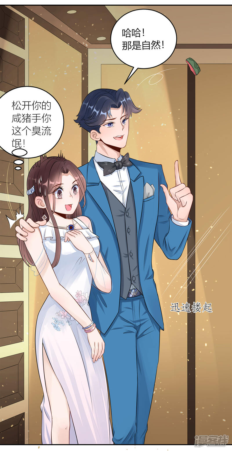 《MR贺，借个吻》第30话 合作成功了吗？ 第21页