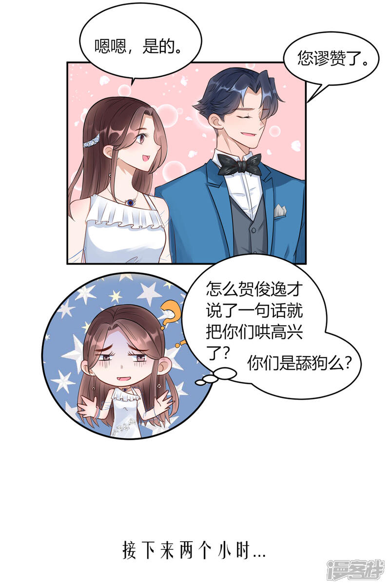 《MR贺，借个吻》第30话 合作成功了吗？ 第7页