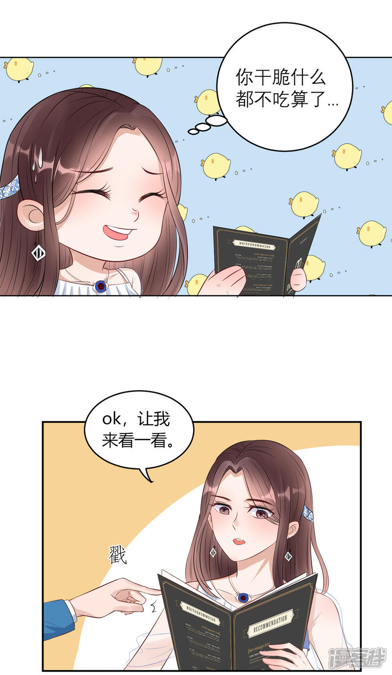 《MR贺，借个吻》第31话 点菜风波 第10页