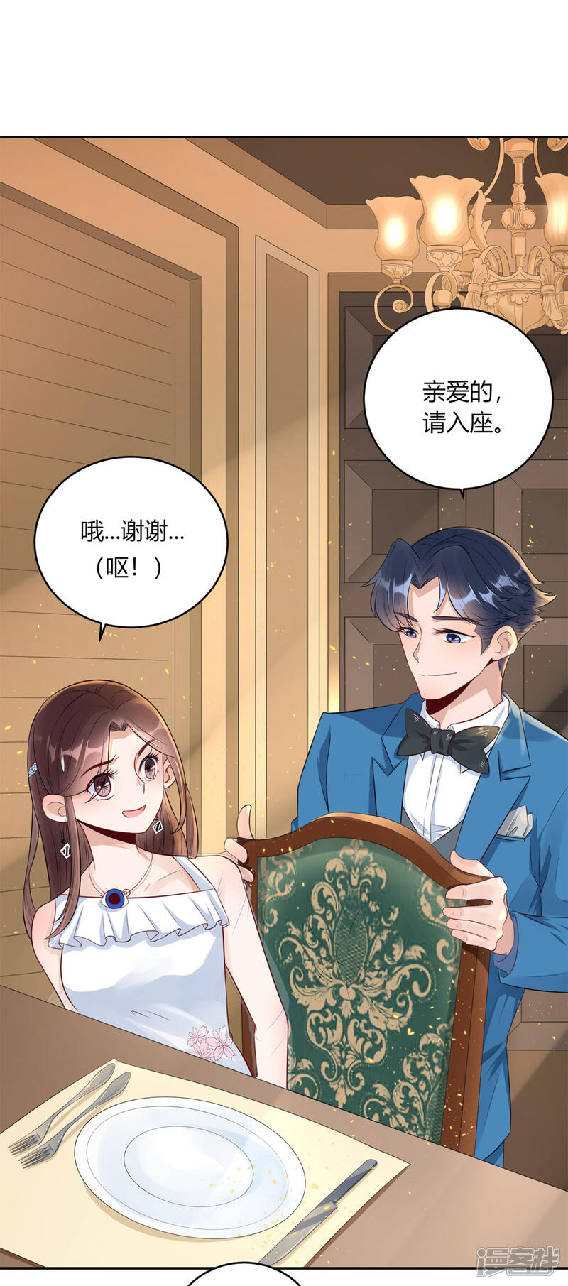 《MR贺，借个吻》第31话 点菜风波 第6页