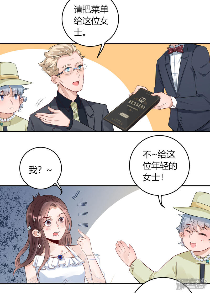 《MR贺，借个吻》第31话 点菜风波 第7页