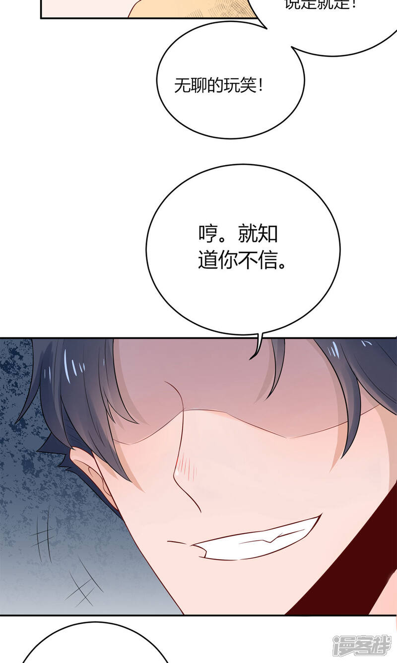 《MR贺，借个吻》第33话 叔叔阿姨！别走 第19页