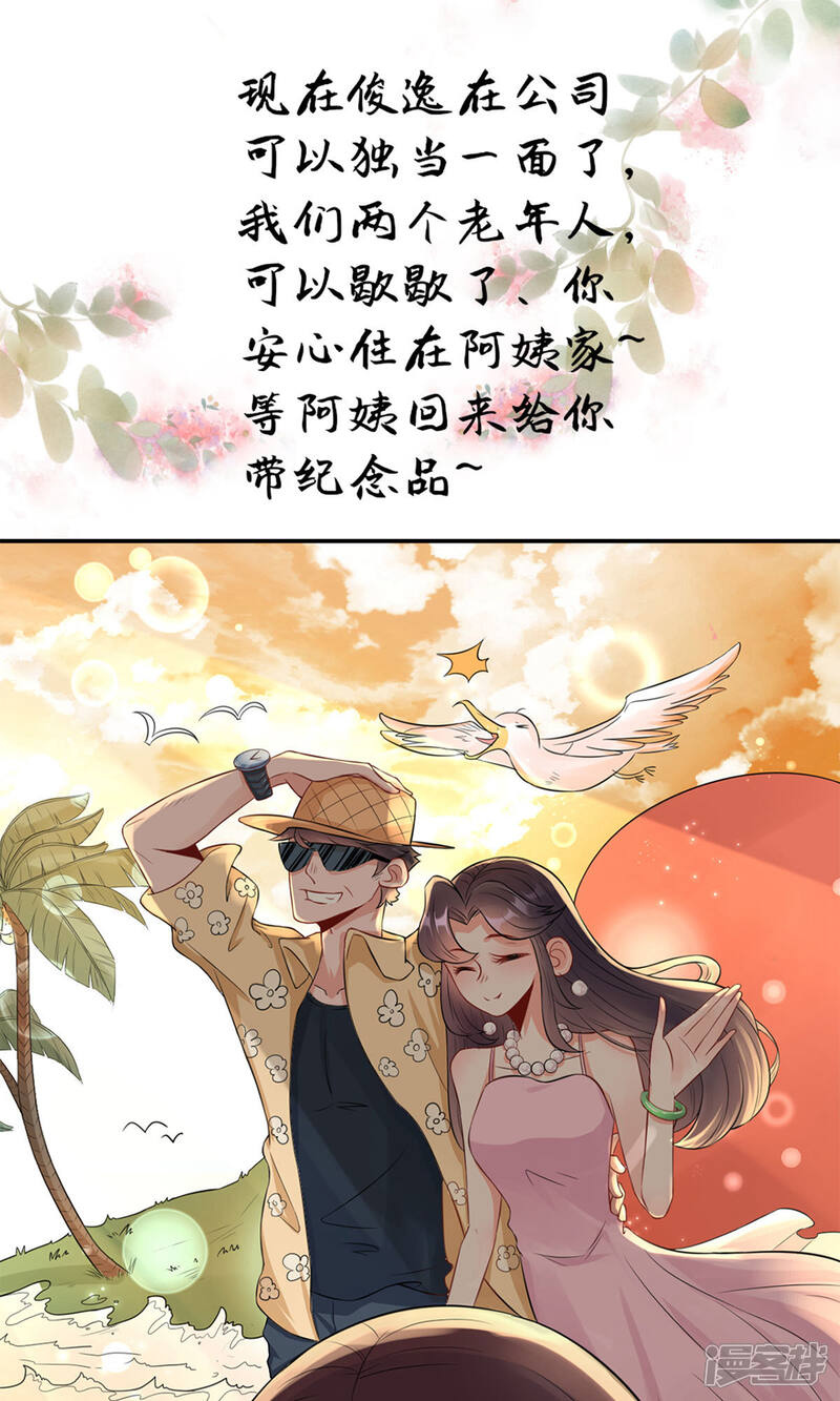 《MR贺，借个吻》第33话 叔叔阿姨！别走 第25页