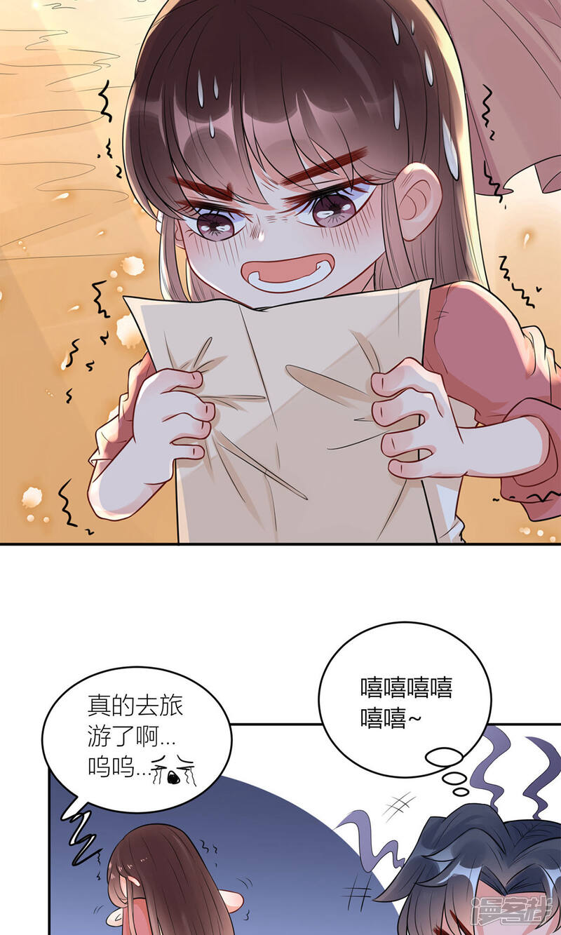 《MR贺，借个吻》第33话 叔叔阿姨！别走 第26页