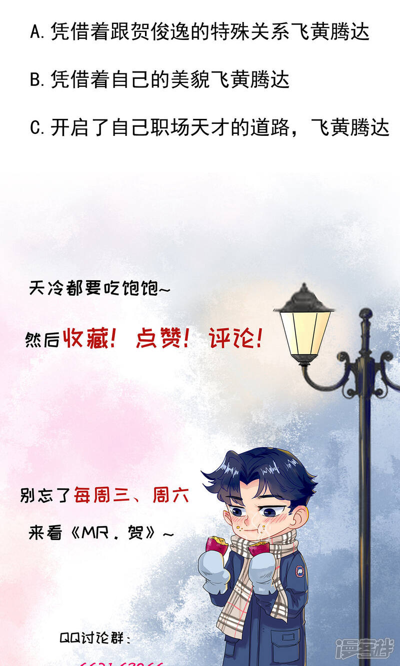 《MR贺，借个吻》第33话 叔叔阿姨！别走 第31页