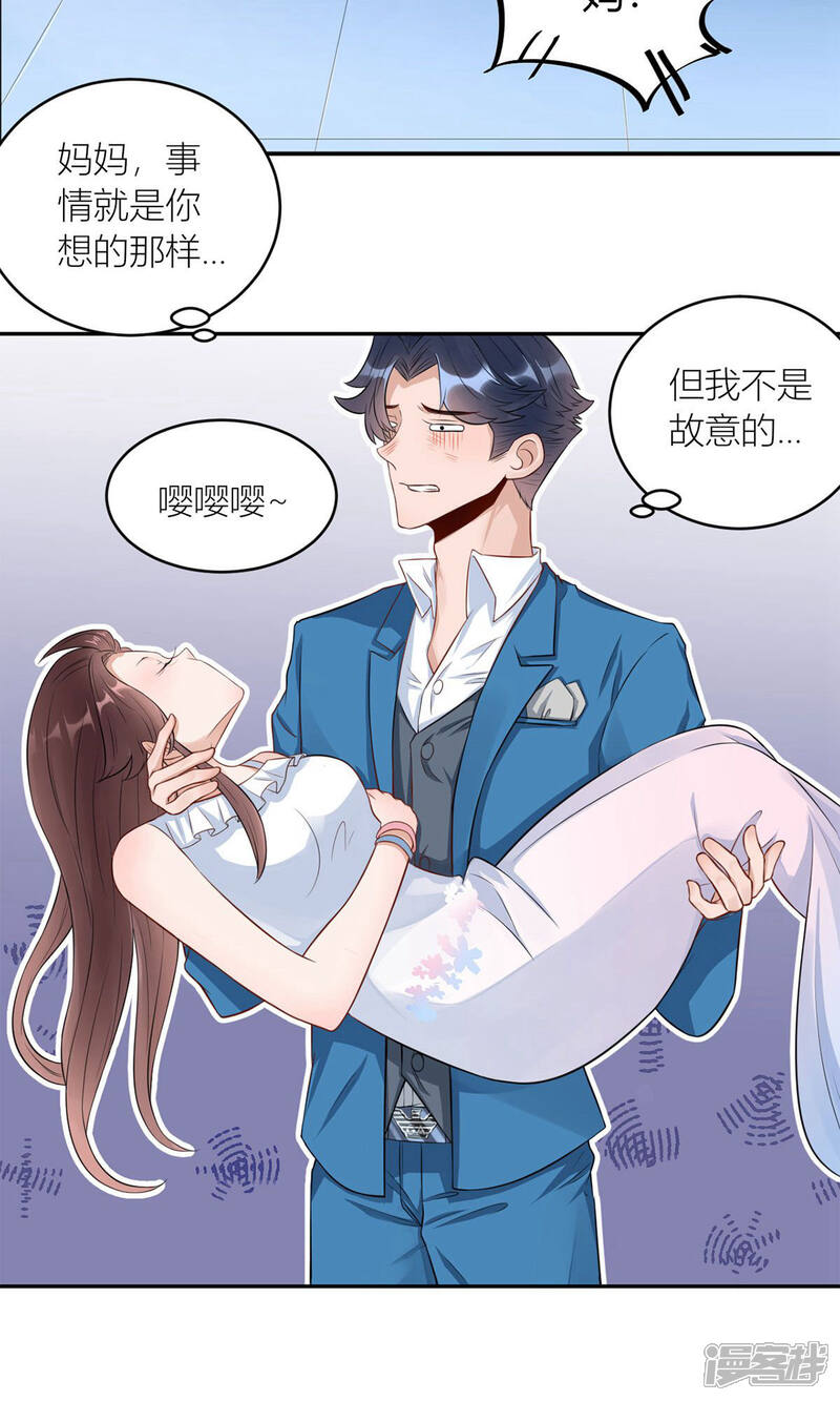 《MR贺，借个吻》第32话 心动 第19页