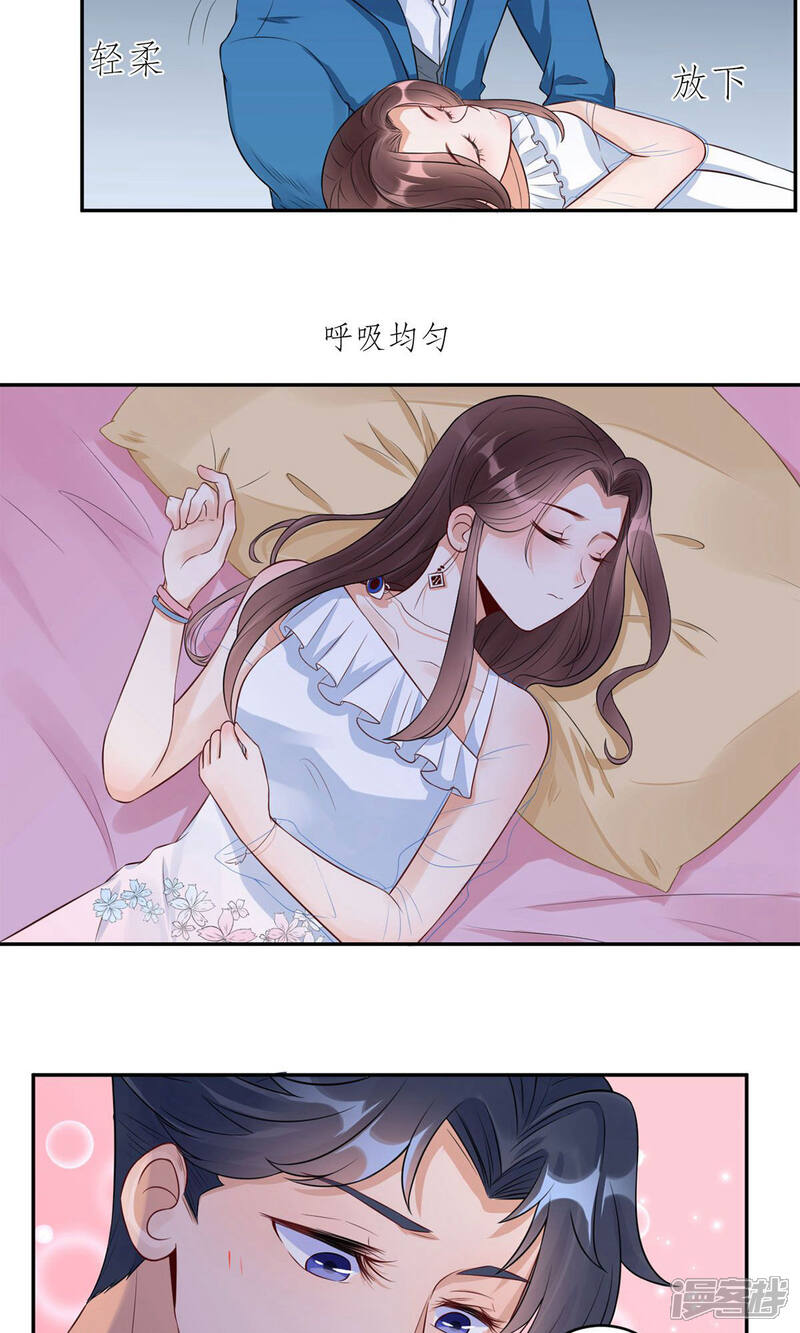 《MR贺，借个吻》第32话 心动 第21页