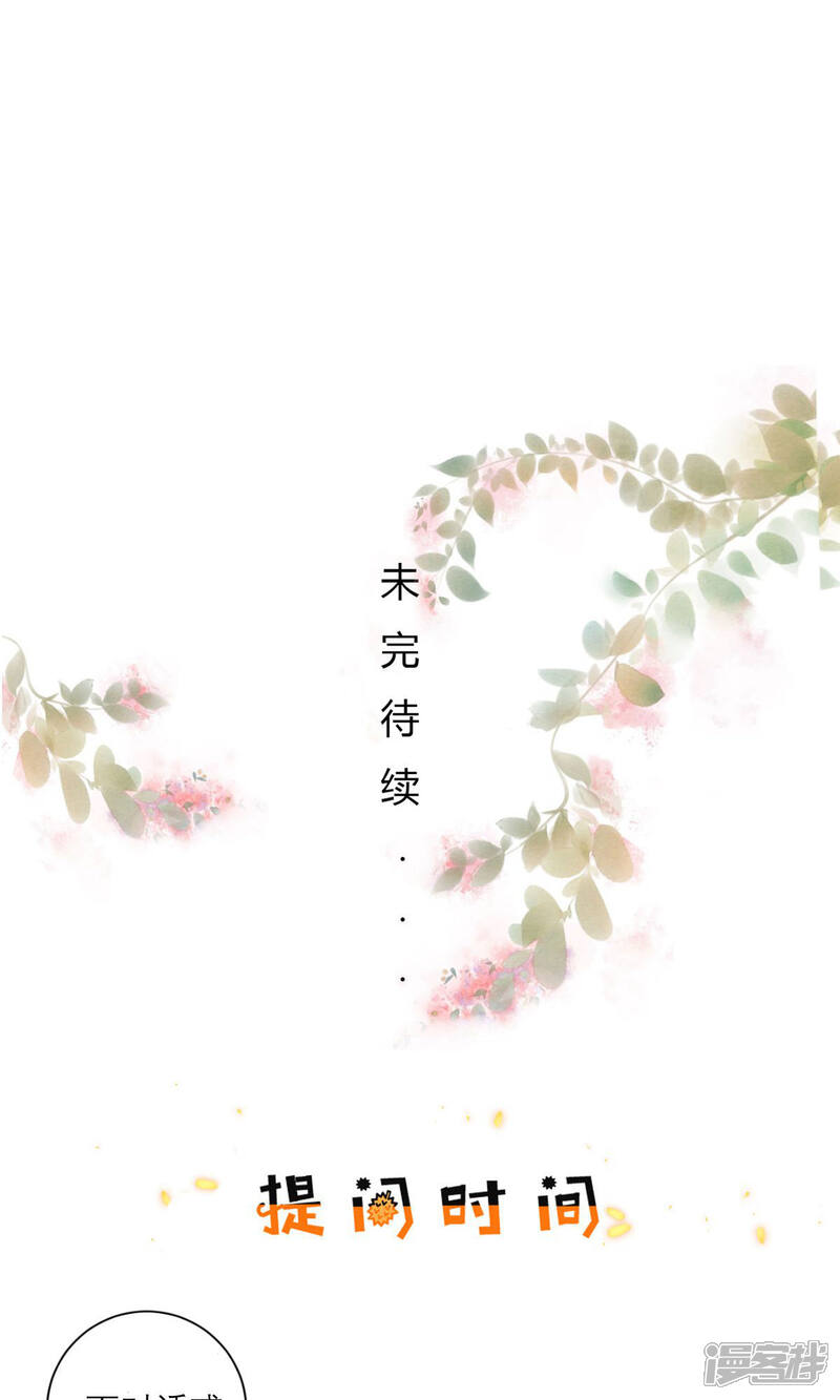 《MR贺，借个吻》第32话 心动 第27页