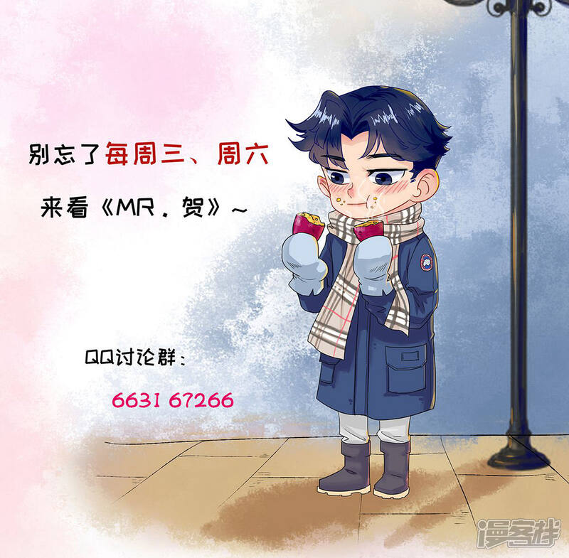 《MR贺，借个吻》第32话 心动 第29页