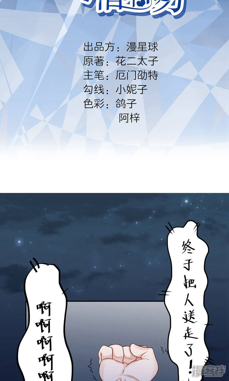 《MR贺，借个吻》第32话 心动 第2页