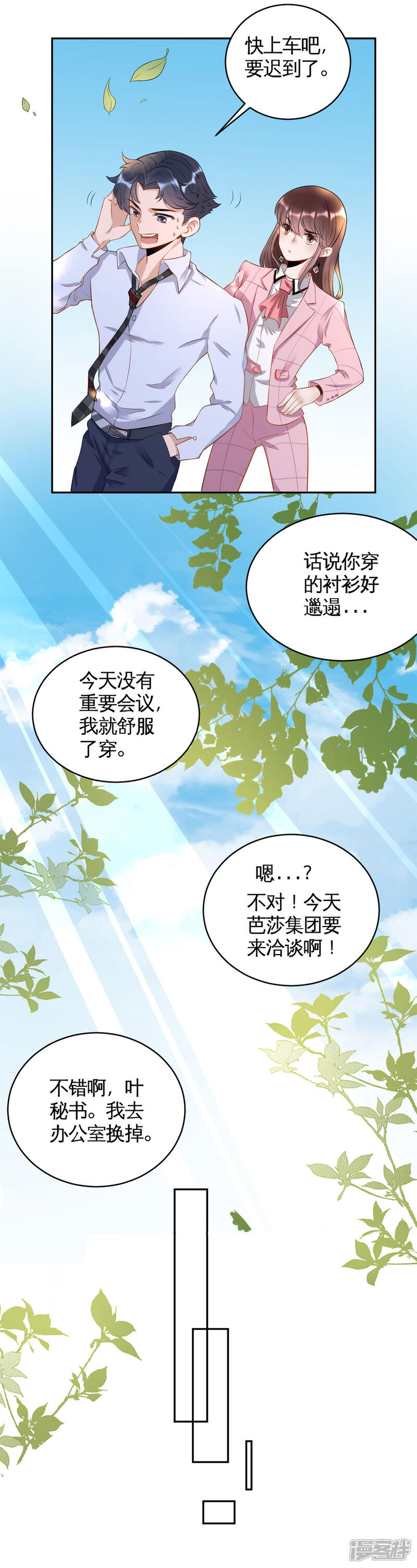 《MR贺，借个吻》第34话 流言蜚语 第14页