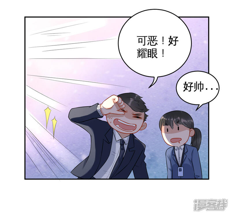 《MR贺，借个吻》第34话 流言蜚语 第16页