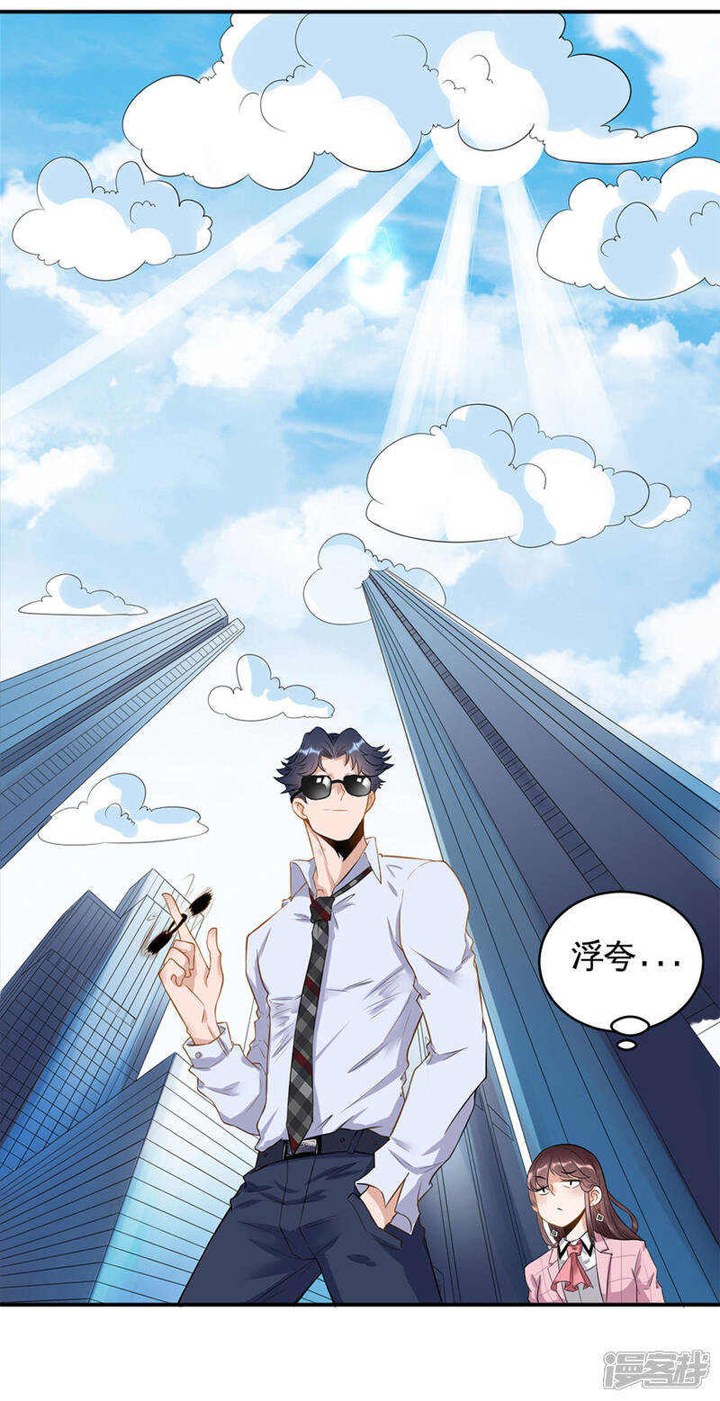 《MR贺，借个吻》第34话 流言蜚语 第17页
