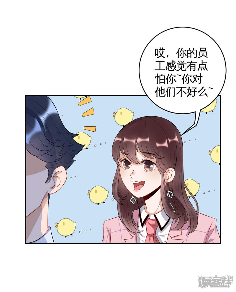 《MR贺，借个吻》第34话 流言蜚语 第19页