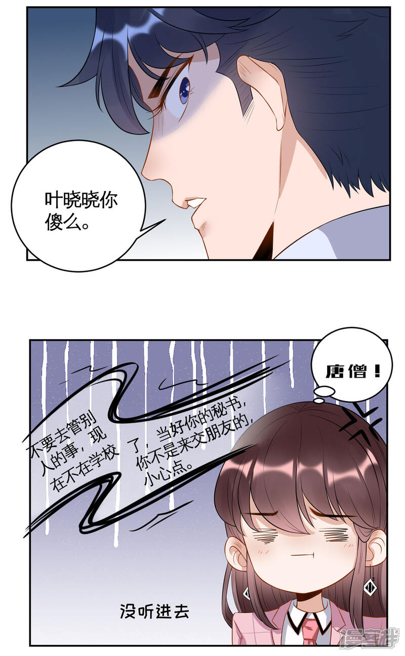 《MR贺，借个吻》第34话 流言蜚语 第20页