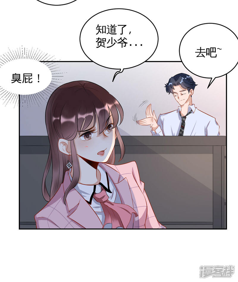 《MR贺，借个吻》第34话 流言蜚语 第23页