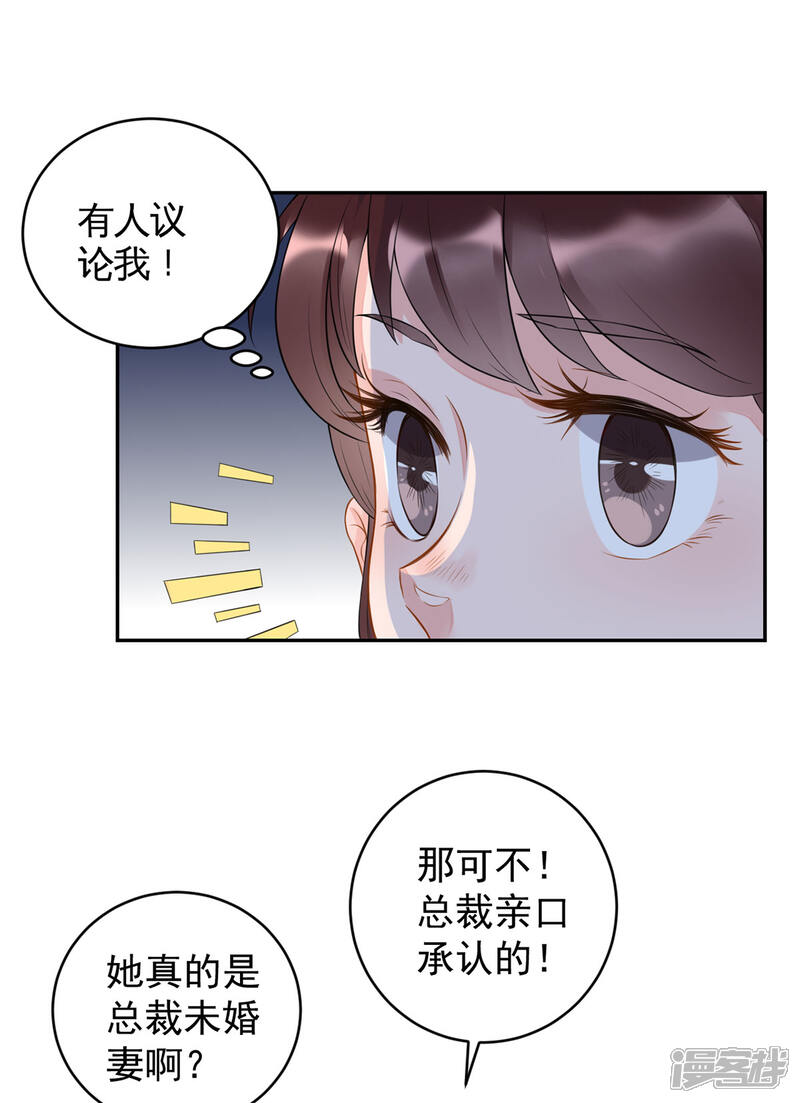 《MR贺，借个吻》第34话 流言蜚语 第25页
