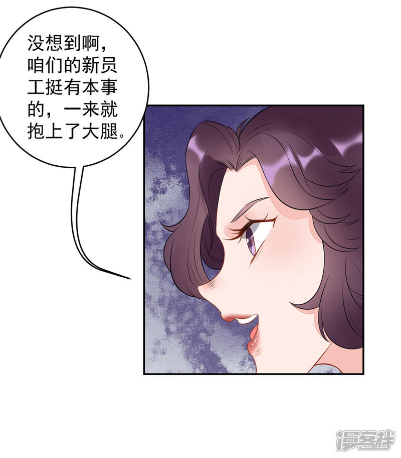 《MR贺，借个吻》第34话 流言蜚语 第27页