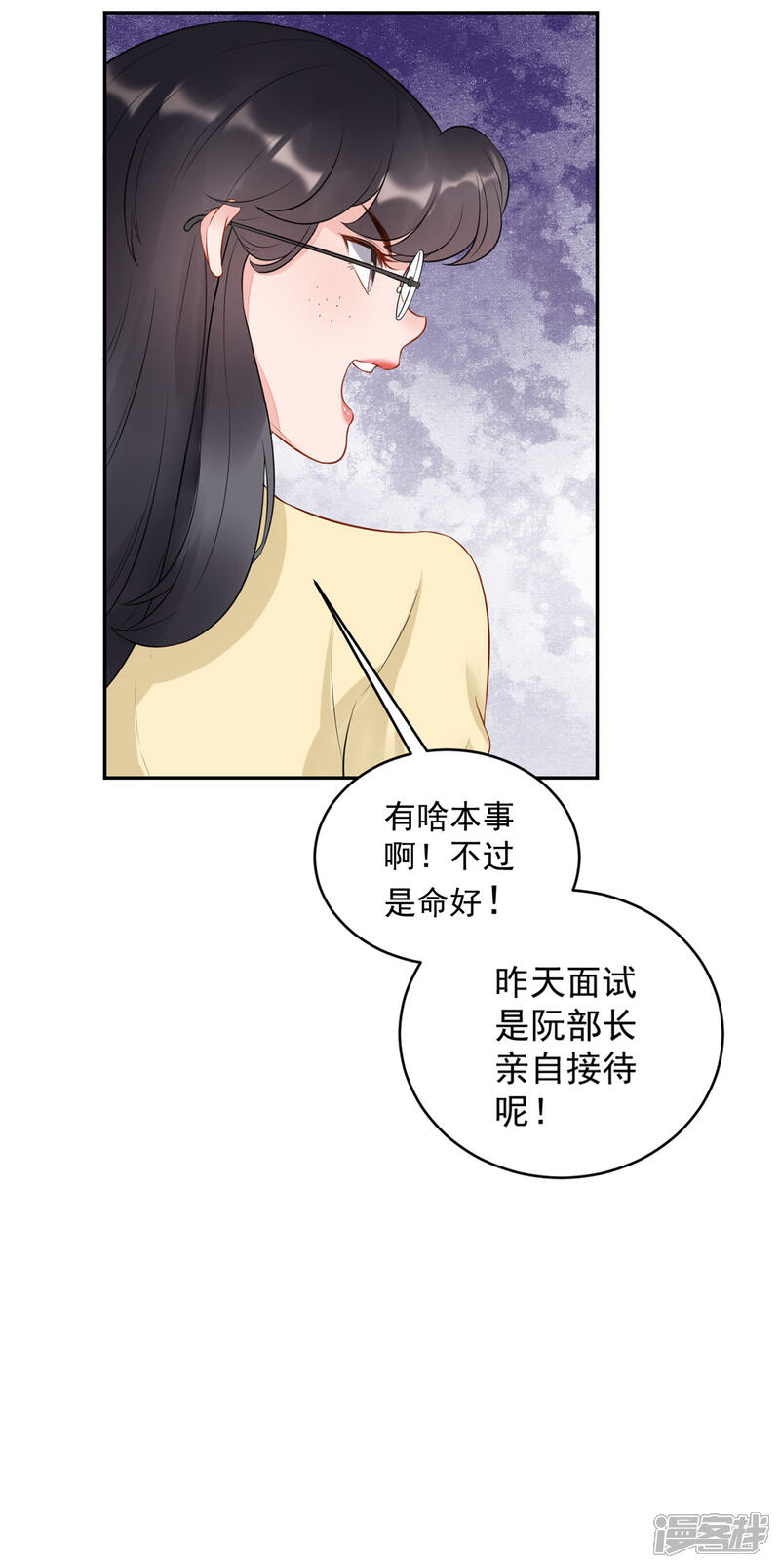 《MR贺，借个吻》第34话 流言蜚语 第28页