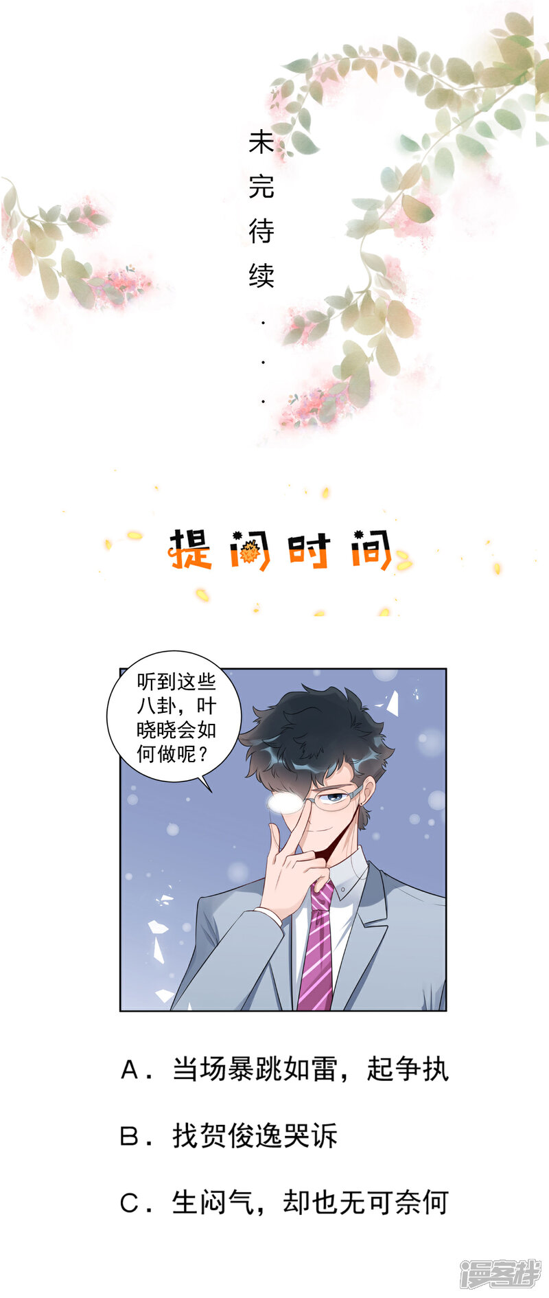 《MR贺，借个吻》第34话 流言蜚语 第29页