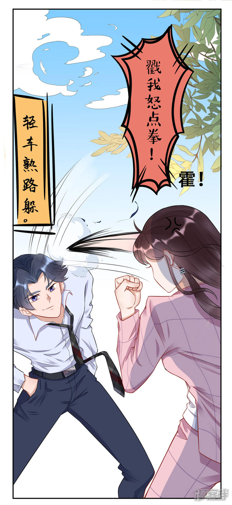 《MR贺，借个吻》第34话 流言蜚语 第7页