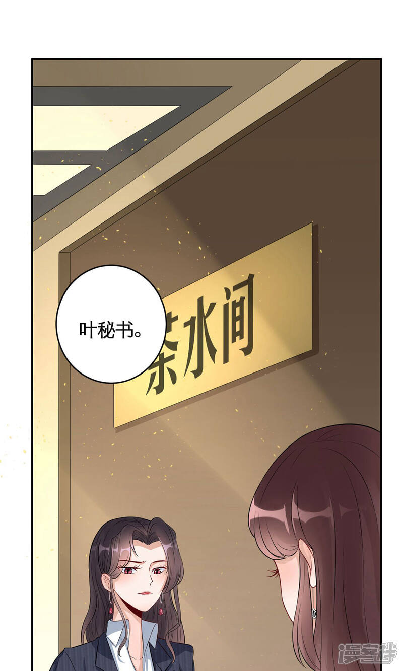 《MR贺，借个吻》第35话 茶水间偶遇 第16页