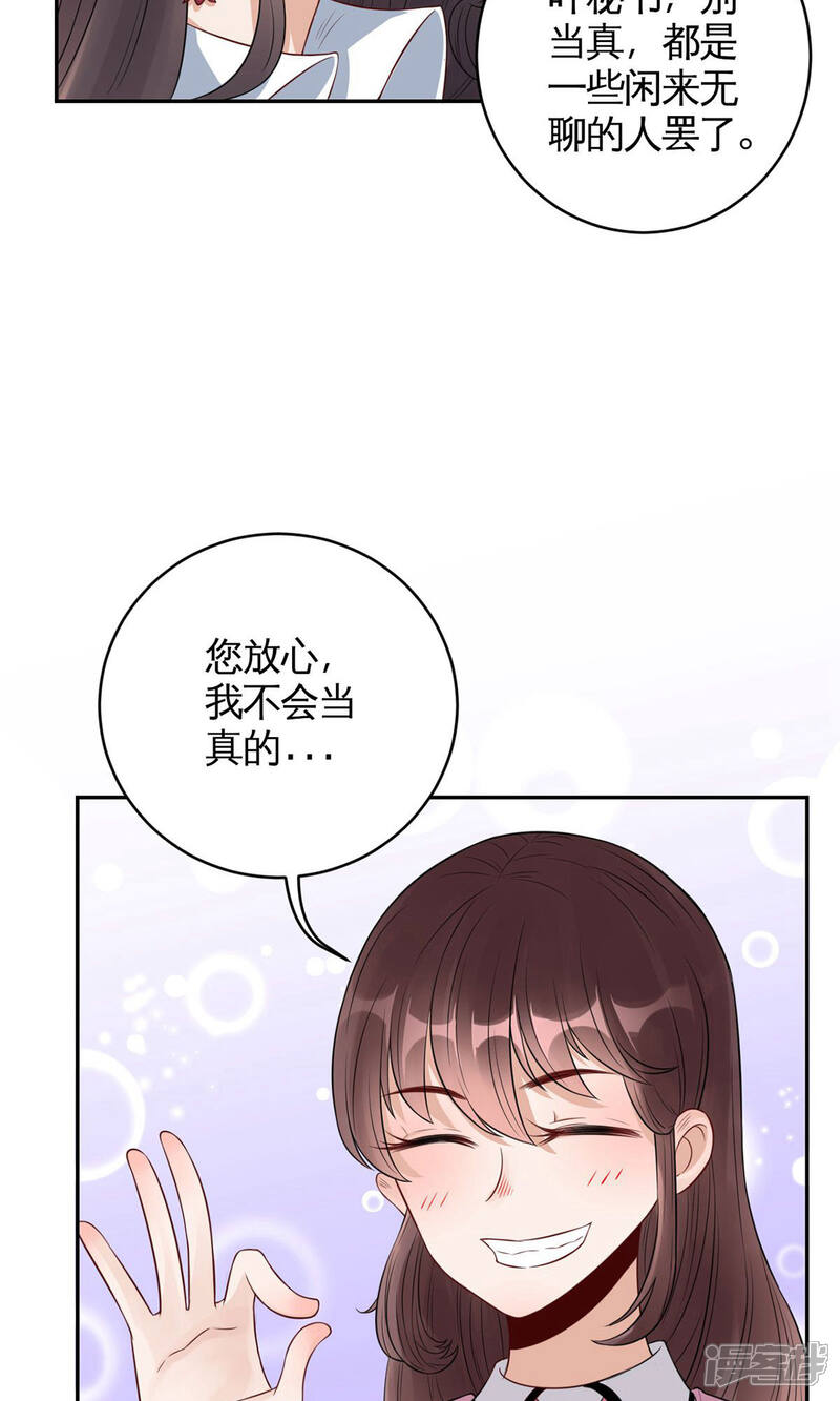 《MR贺，借个吻》第35话 茶水间偶遇 第18页