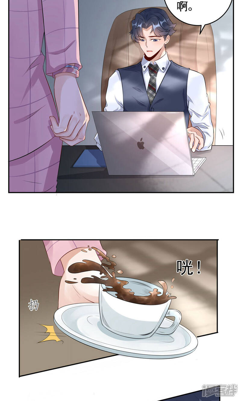 《MR贺，借个吻》第35话 茶水间偶遇 第22页