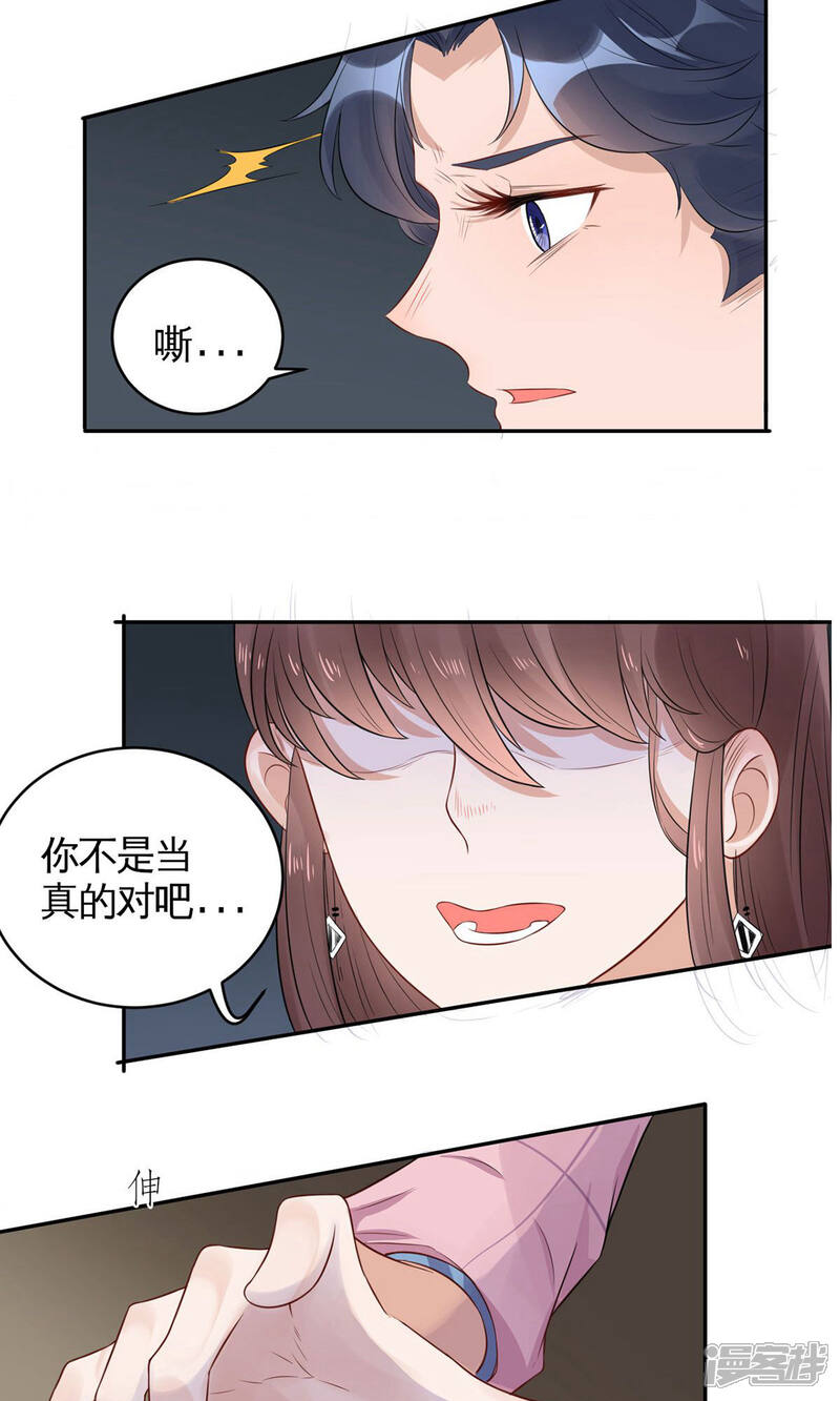 《MR贺，借个吻》第35话 茶水间偶遇 第23页